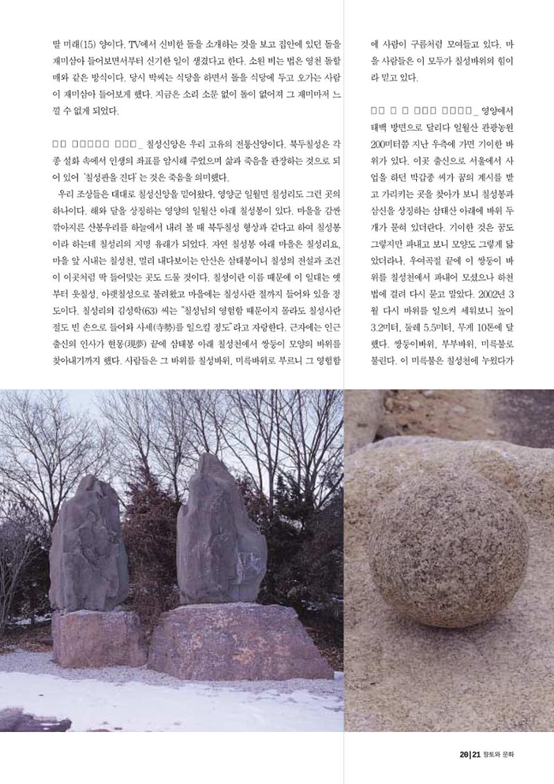 향토와 문화 vol.25 巨石을 찾아서(2002년 11,12월) 21페이지