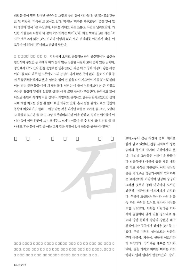 향토와 문화 vol.25 巨石을 찾아서(2002년 11,12월) 22페이지