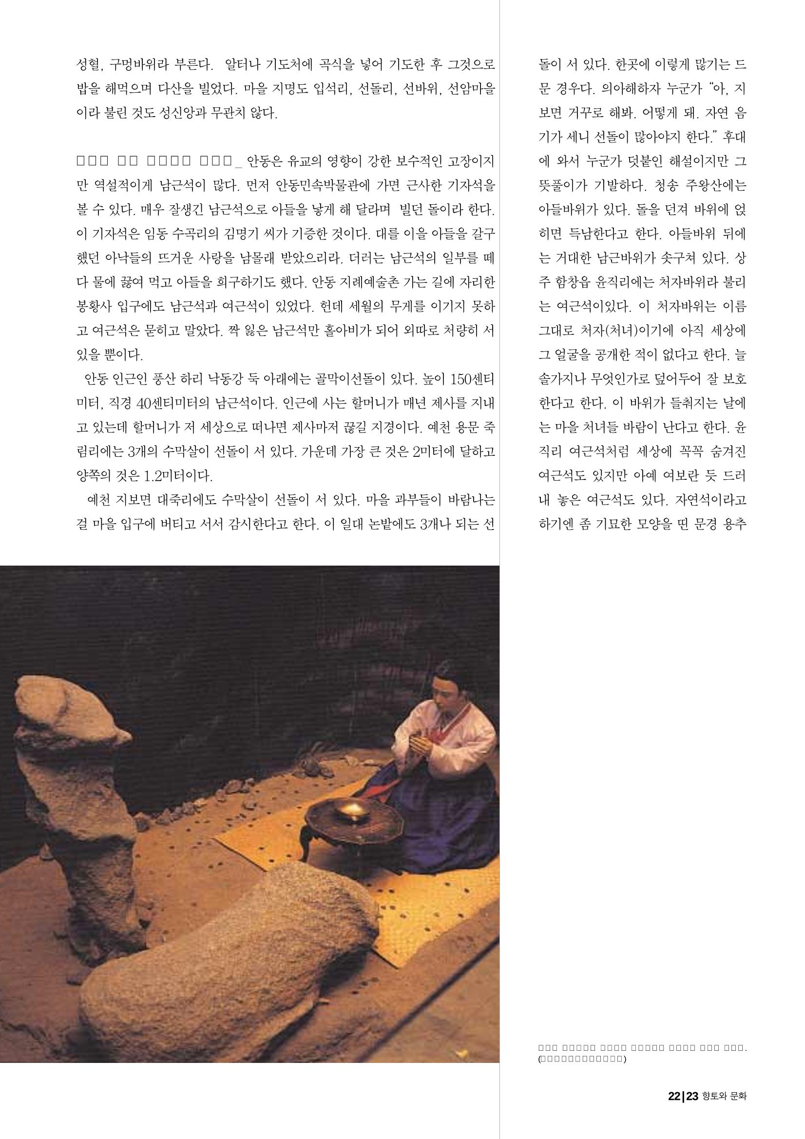 향토와 문화 vol.25 巨石을 찾아서(2002년 11,12월) 23페이지