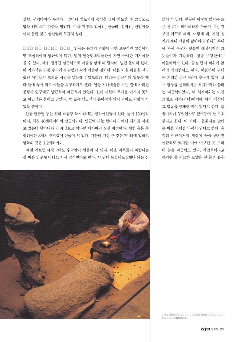 향토와 문화 vol.25 巨石을 찾아서(2002년 11,12월) 23페이지