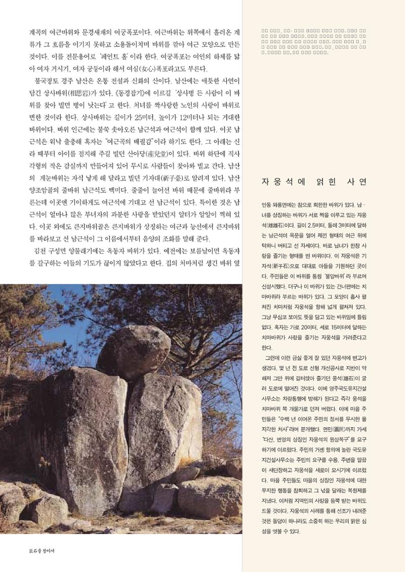 향토와 문화 vol.25 巨石을 찾아서(2002년 11,12월) 24페이지
