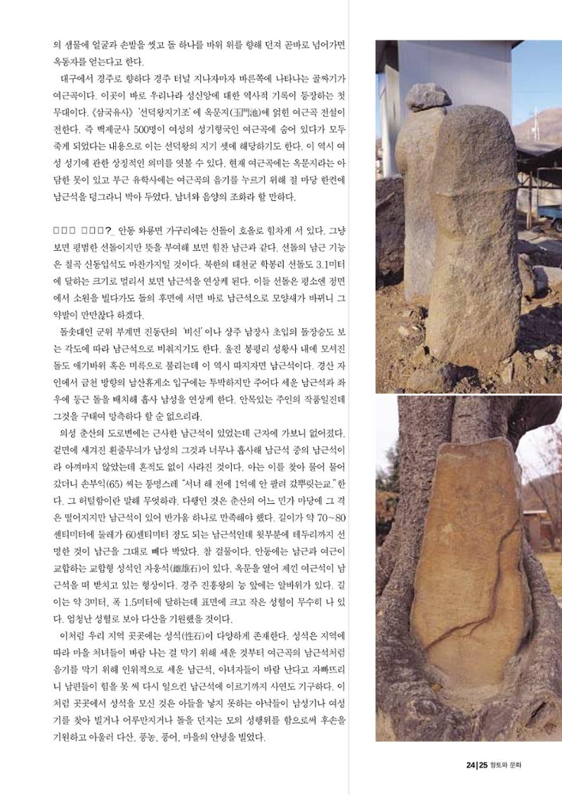 향토와 문화 vol.25 巨石을 찾아서(2002년 11,12월) 25페이지