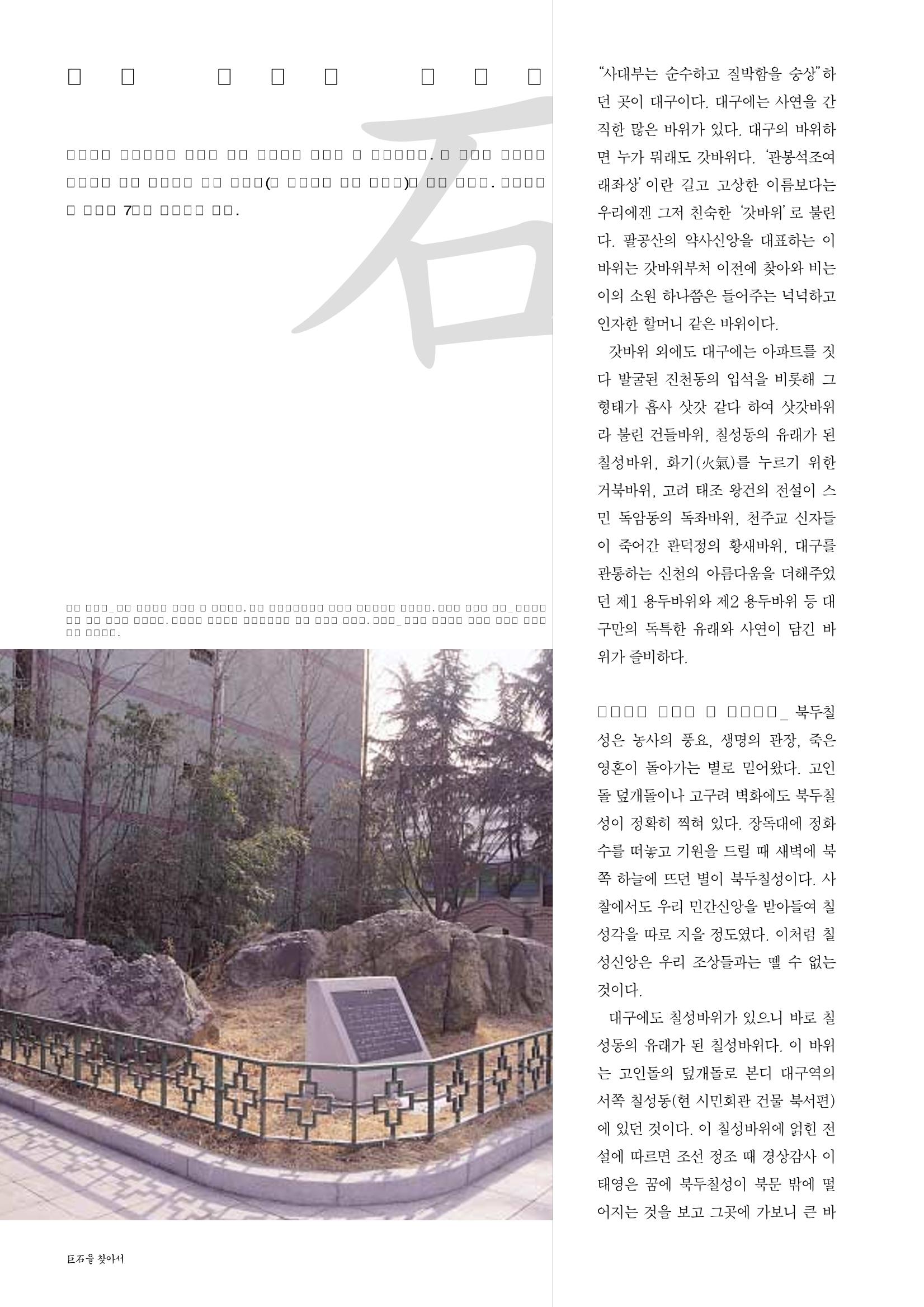 향토와 문화 vol.25 巨石을 찾아서(2002년 11,12월) 26페이지