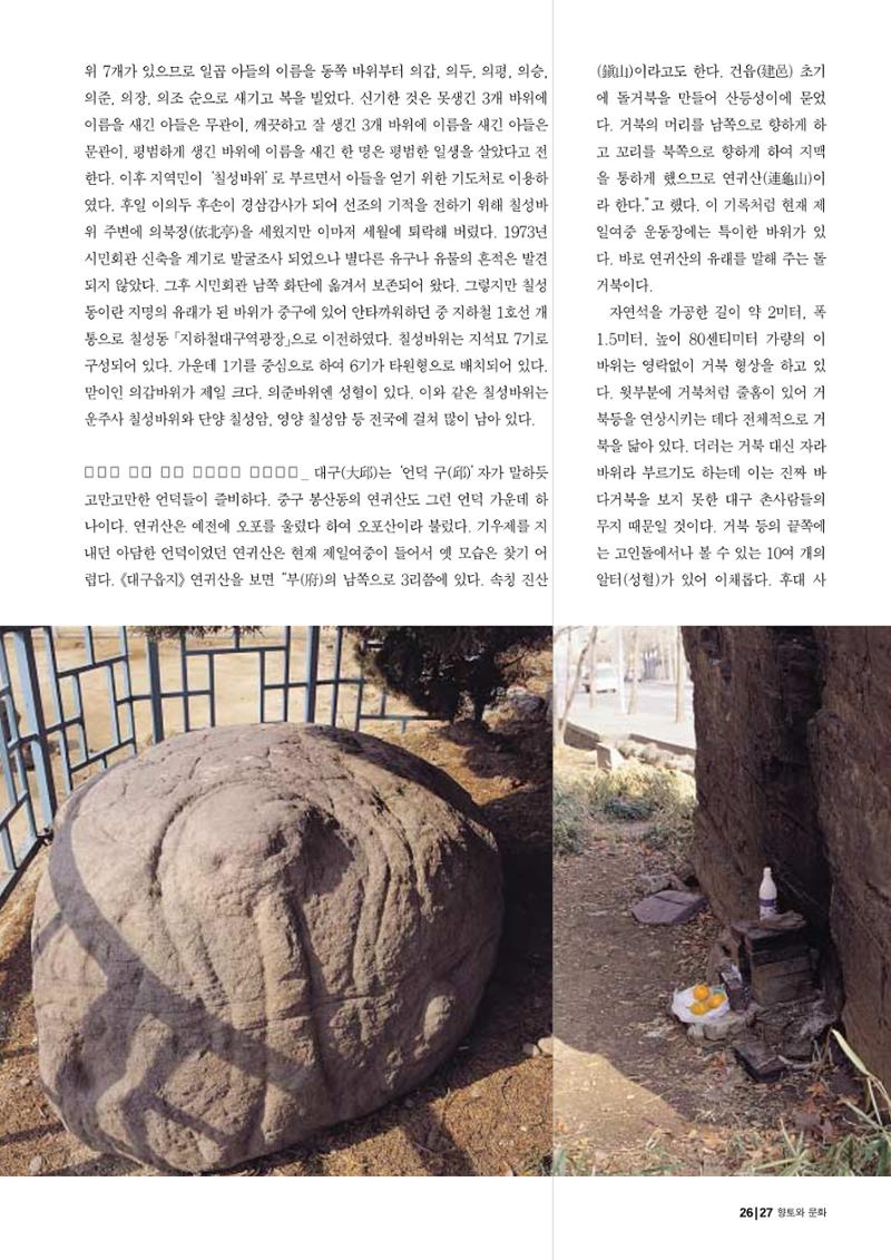 향토와 문화 vol.25 巨石을 찾아서(2002년 11,12월) 27페이지