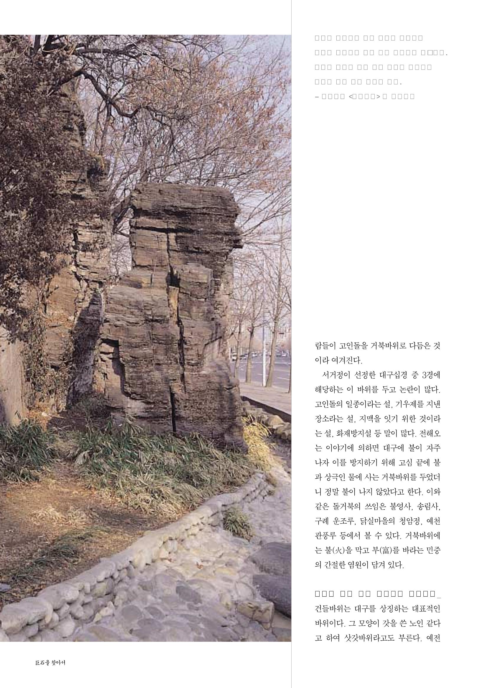 향토와 문화 vol.25 巨石을 찾아서(2002년 11,12월) 28페이지