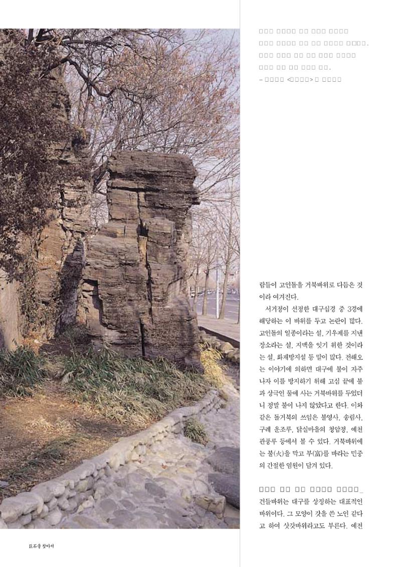향토와 문화 vol.25 巨石을 찾아서(2002년 11,12월) 28페이지