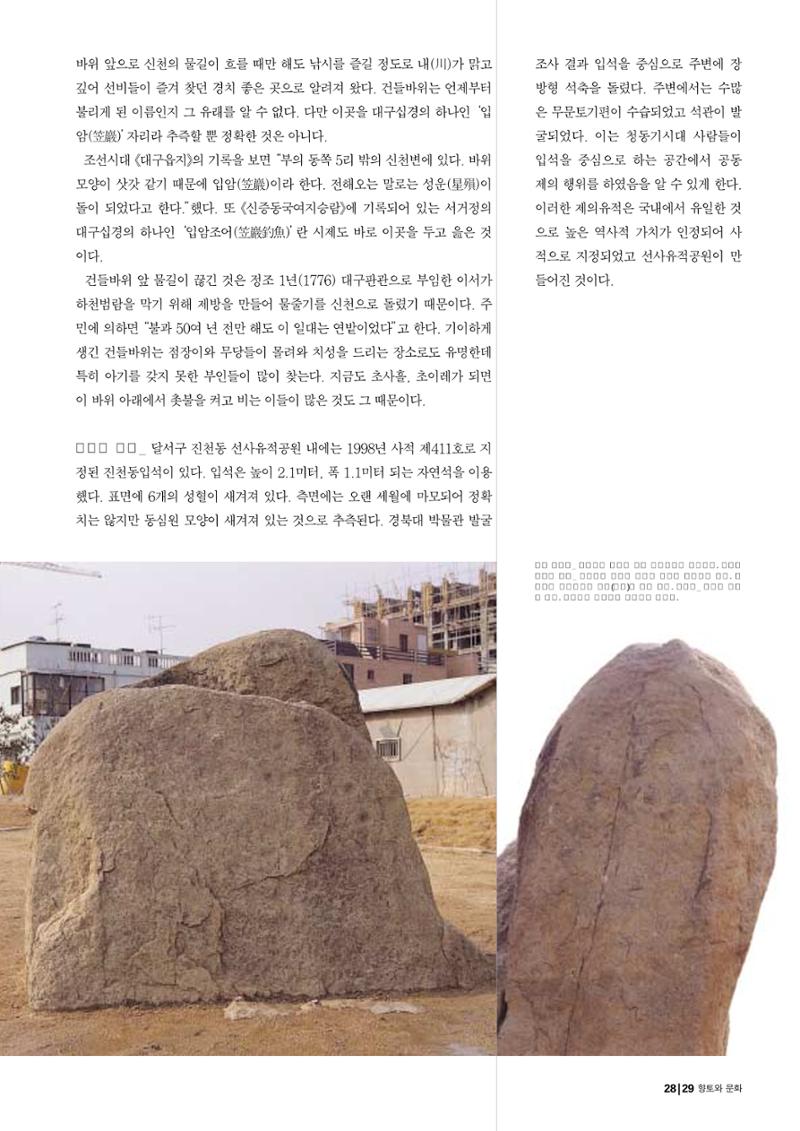 향토와 문화 vol.25 巨石을 찾아서(2002년 11,12월) 29페이지