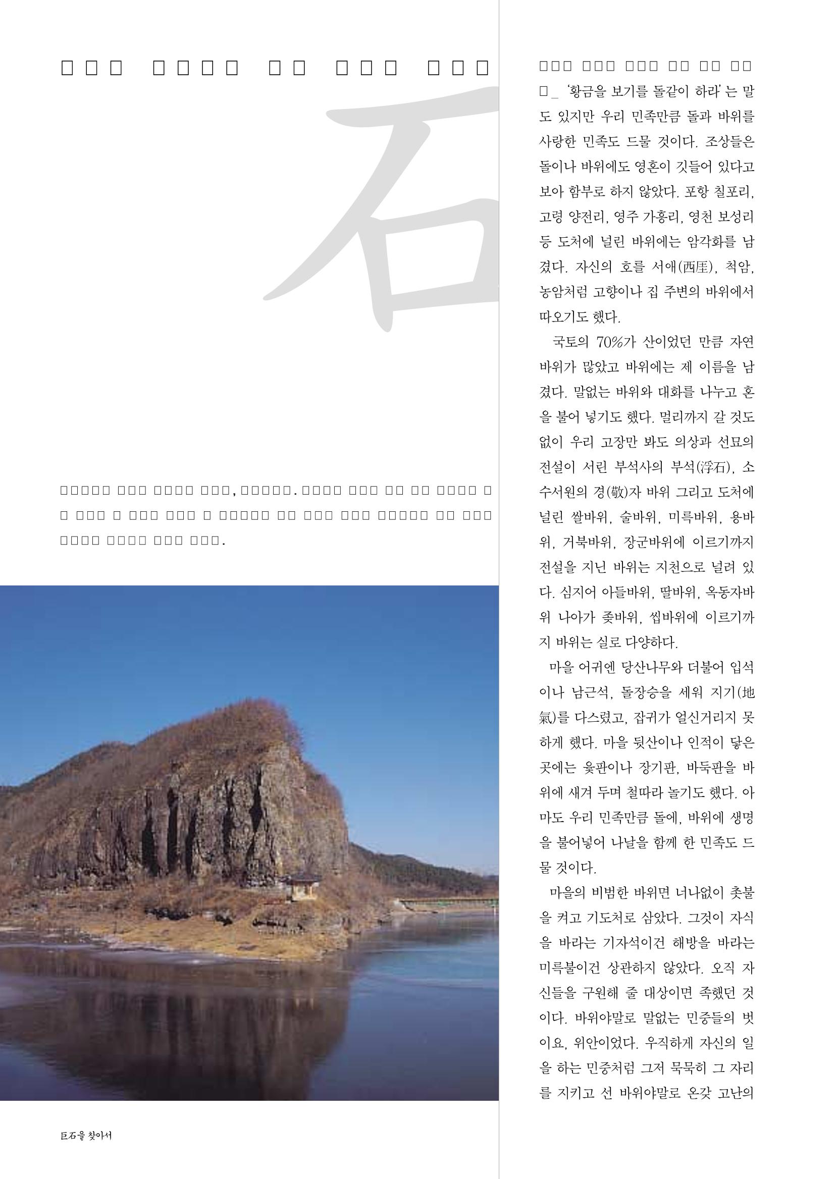 향토와 문화 vol.25 巨石을 찾아서(2002년 11,12월) 30페이지