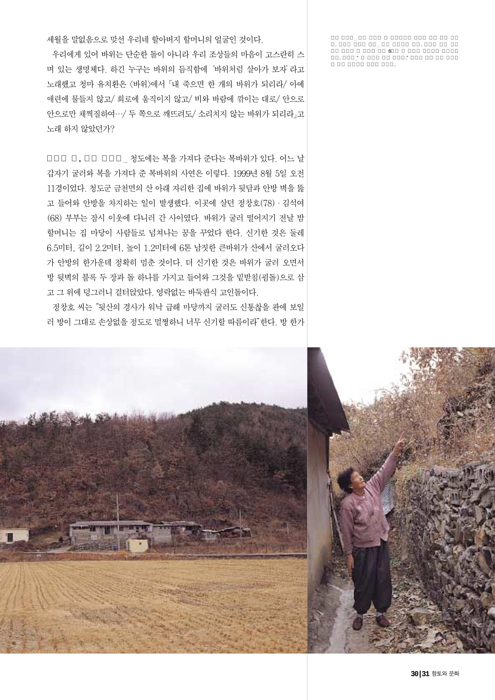 향토와 문화 vol.25 巨石을 찾아서(2002년 11,12월) 31페이지