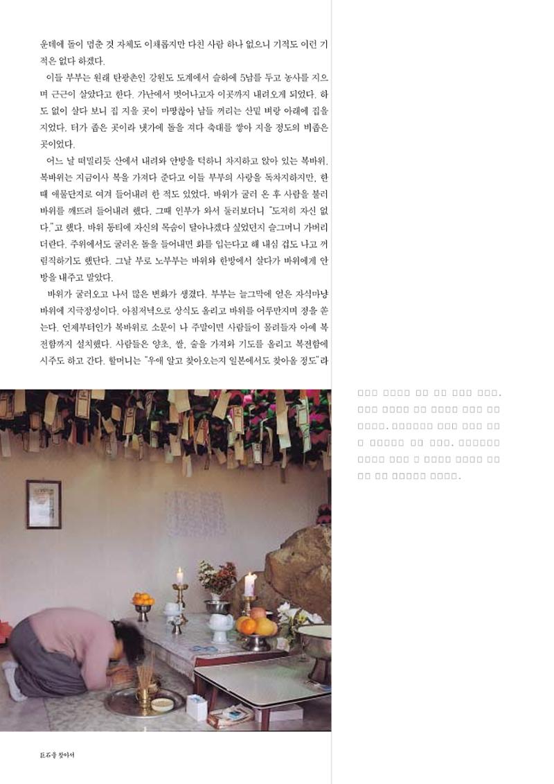 향토와 문화 vol.25 巨石을 찾아서(2002년 11,12월) 32페이지