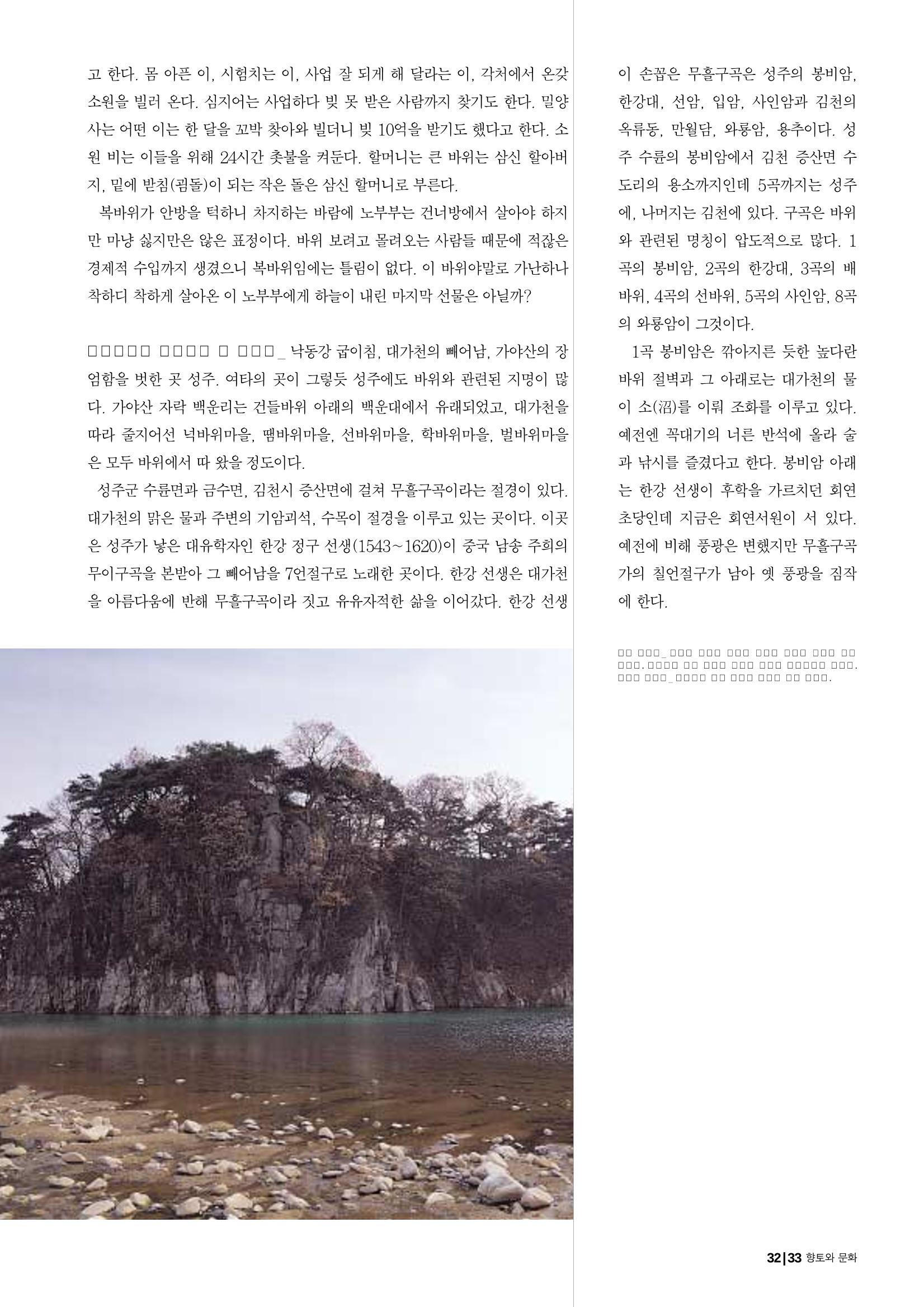 향토와 문화 vol.25 巨石을 찾아서(2002년 11,12월) 33페이지