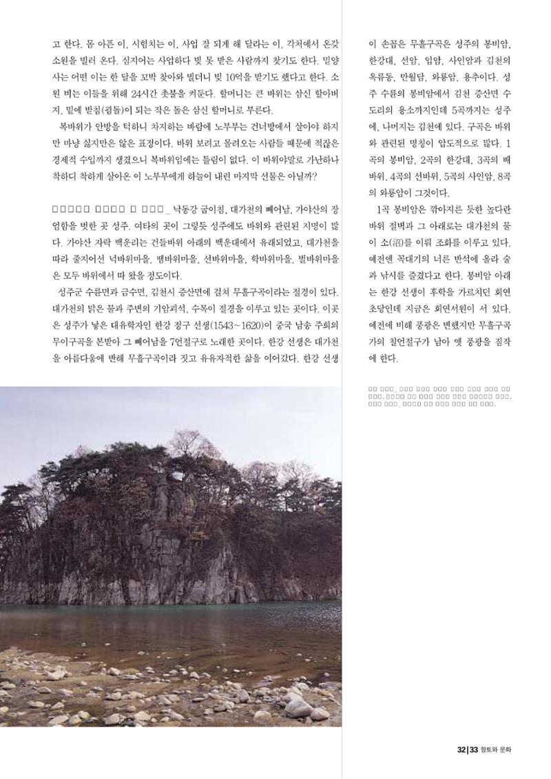 향토와 문화 vol.25 巨石을 찾아서(2002년 11,12월) 33페이지