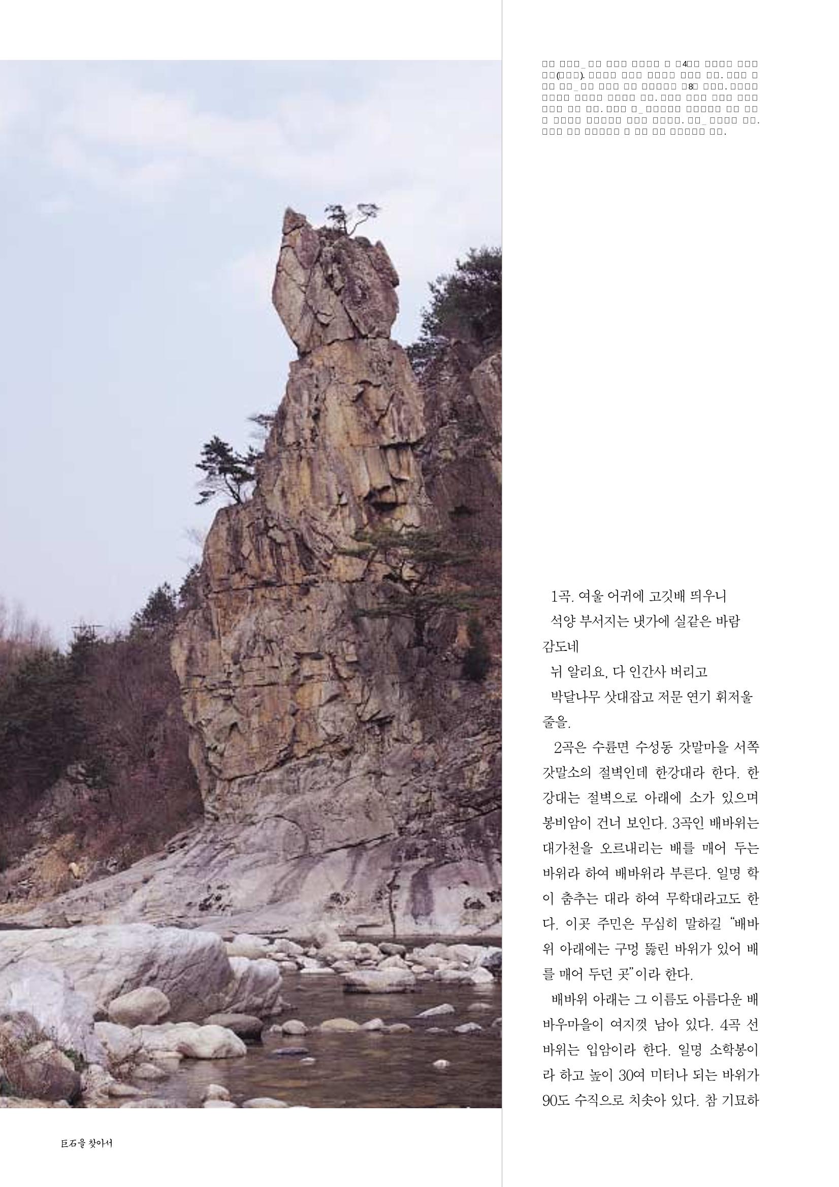 향토와 문화 vol.25 巨石을 찾아서(2002년 11,12월) 34페이지