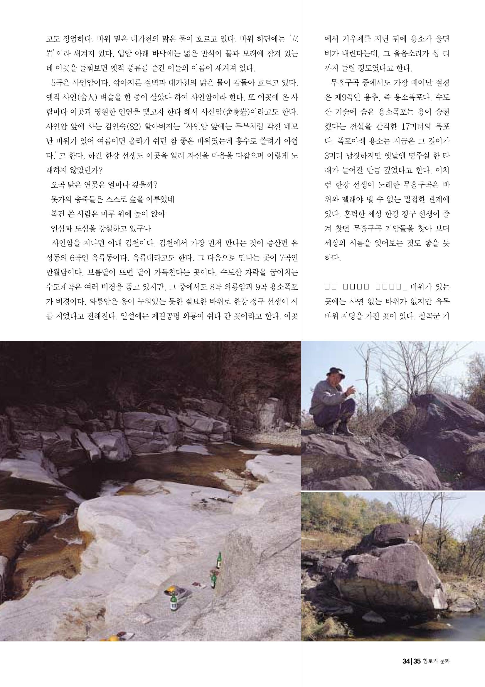 향토와 문화 vol.25 巨石을 찾아서(2002년 11,12월) 35페이지