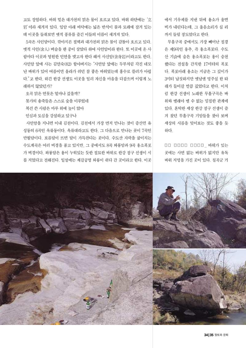 향토와 문화 vol.25 巨石을 찾아서(2002년 11,12월) 35페이지