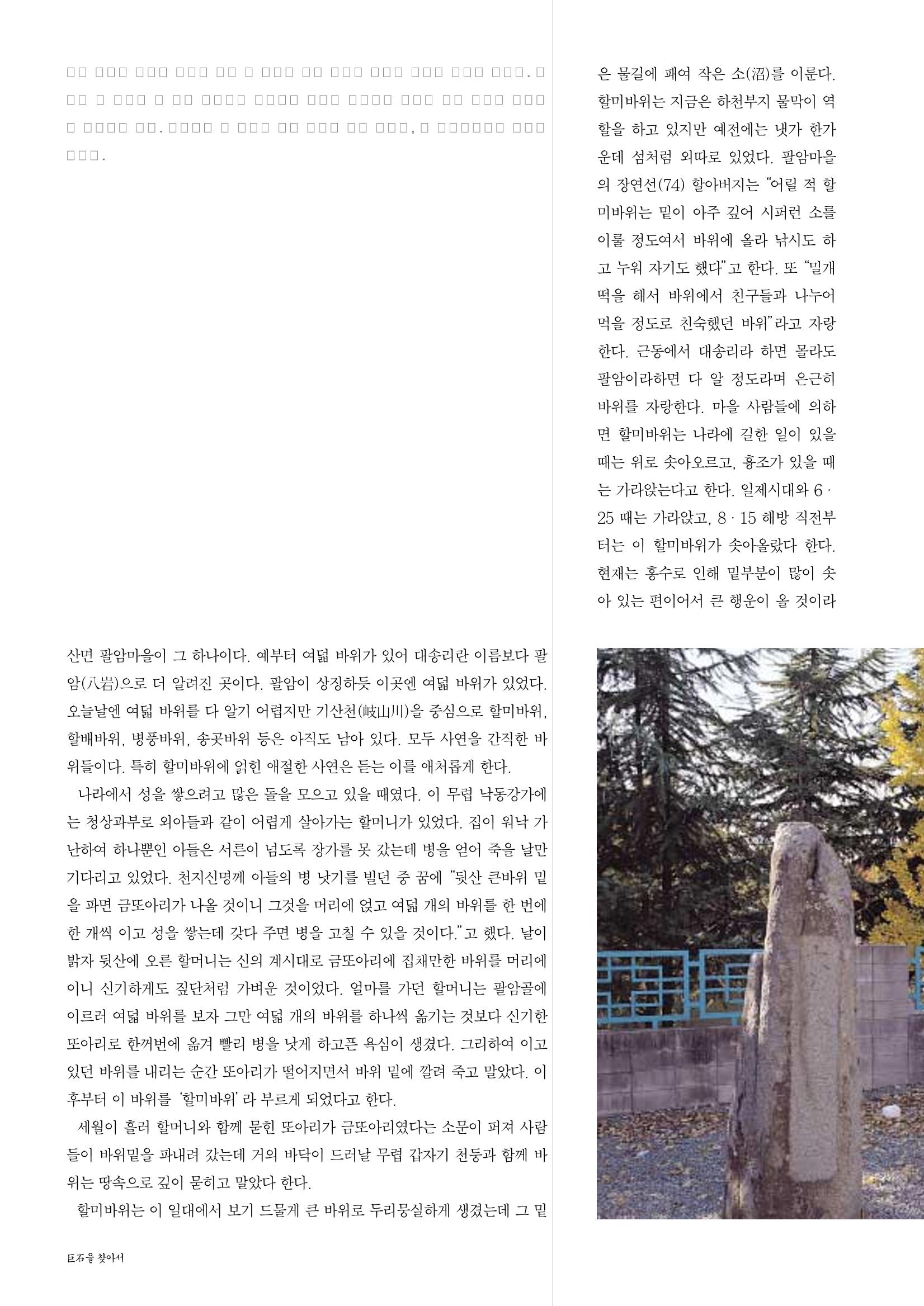 향토와 문화 vol.25 巨石을 찾아서(2002년 11,12월) 36페이지