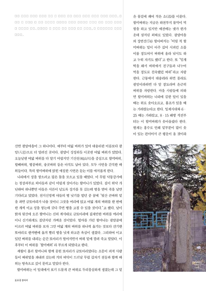 향토와 문화 vol.25 巨石을 찾아서(2002년 11,12월) 36페이지