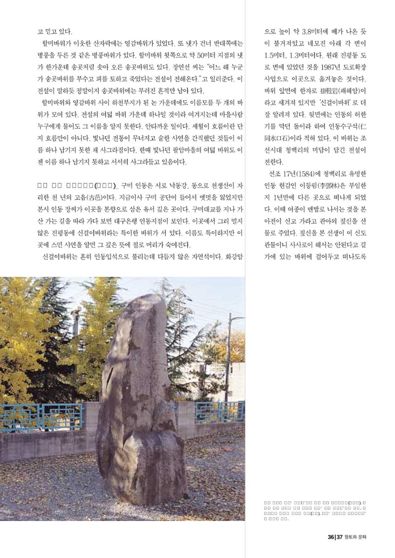향토와 문화 vol.25 巨石을 찾아서(2002년 11,12월) 37페이지