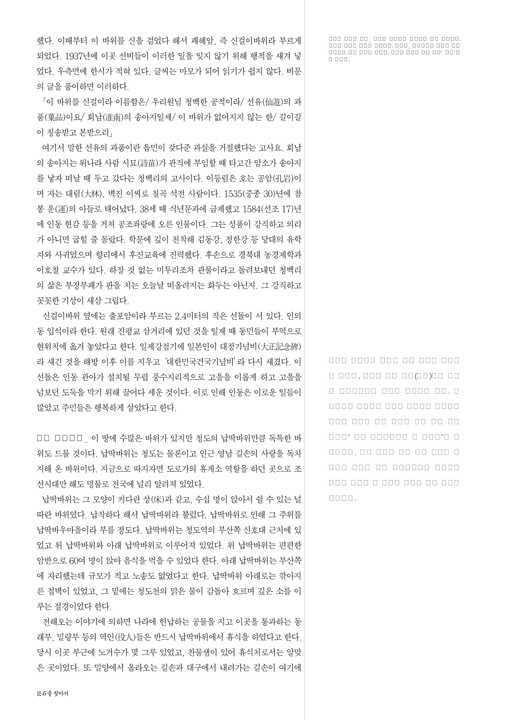 향토와 문화 vol.25 巨石을 찾아서(2002년 11,12월) 38페이지