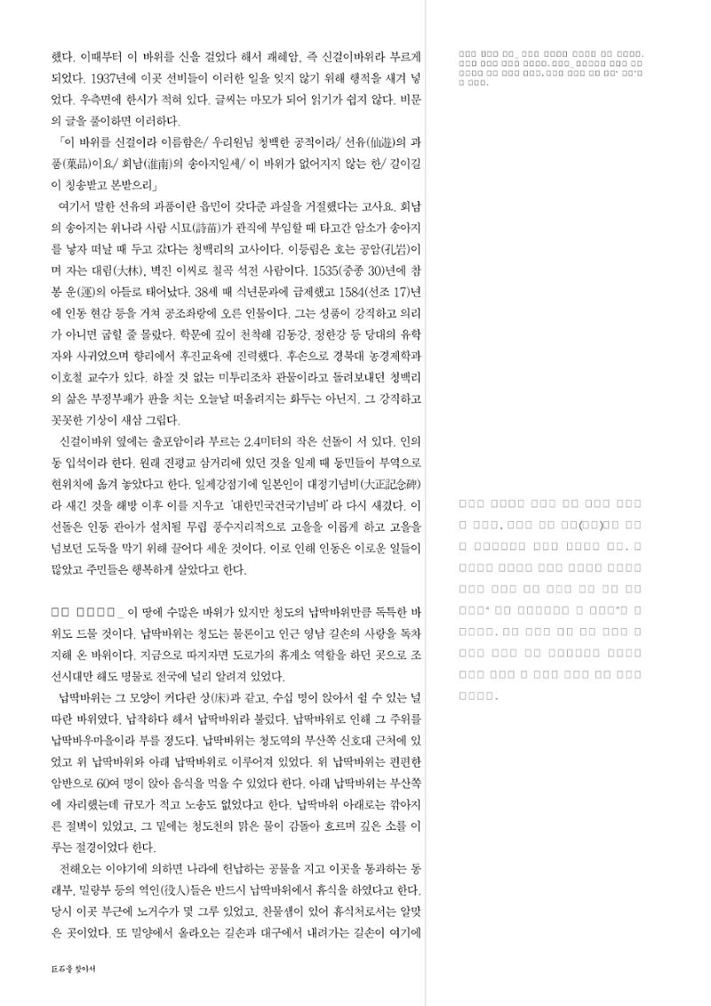 향토와 문화 vol.25 巨石을 찾아서(2002년 11,12월) 38페이지