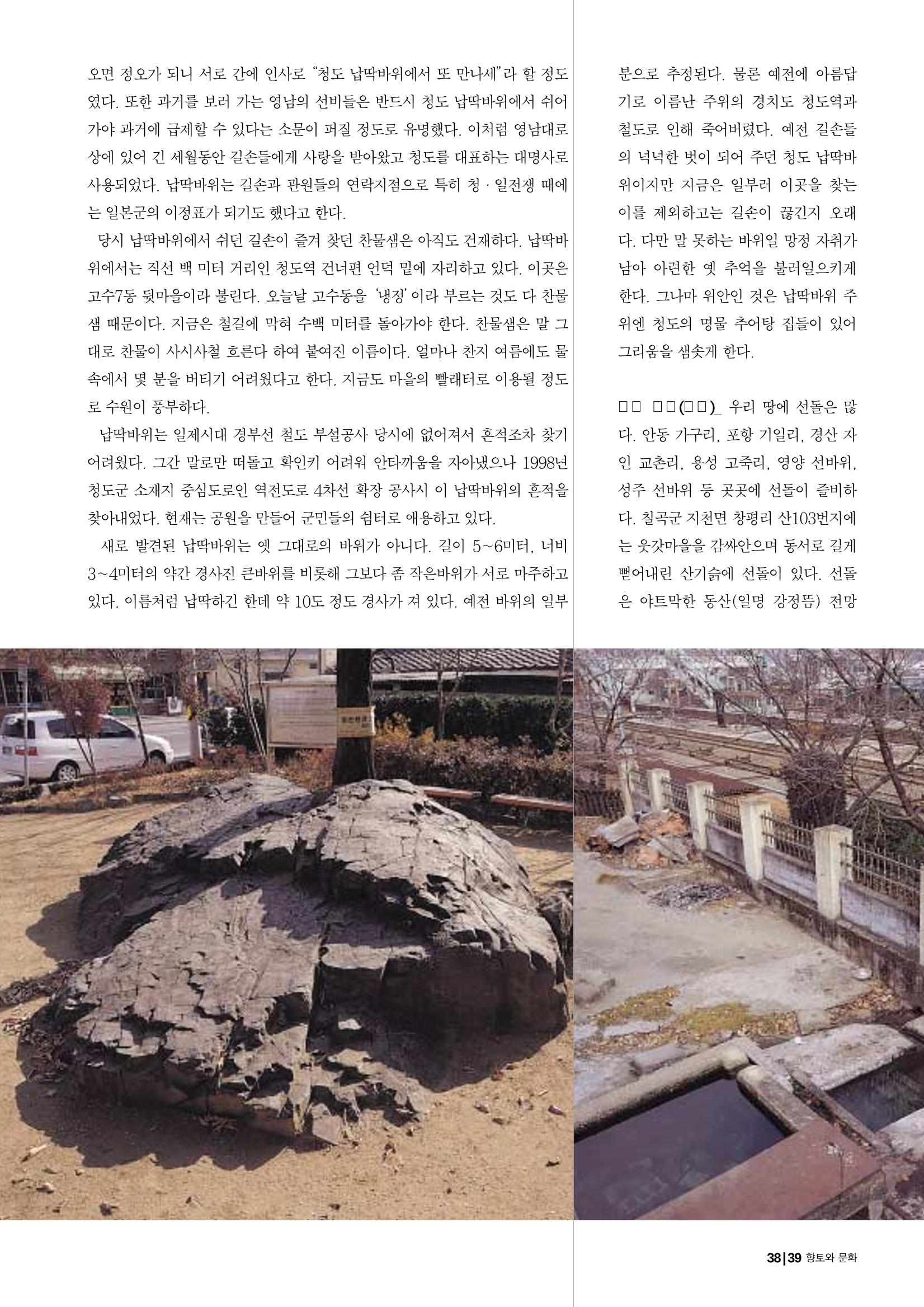 향토와 문화 vol.25 巨石을 찾아서(2002년 11,12월) 39페이지