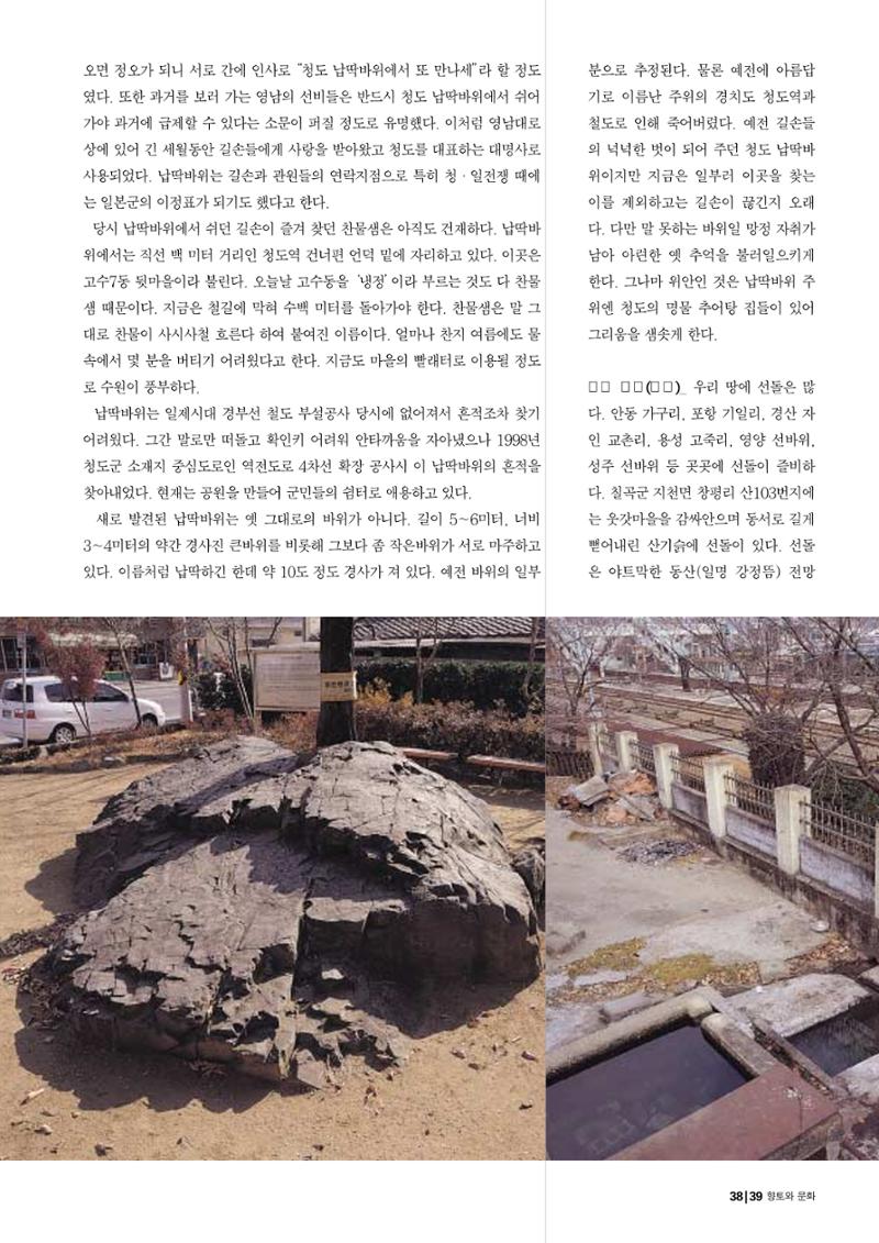 향토와 문화 vol.25 巨石을 찾아서(2002년 11,12월) 39페이지