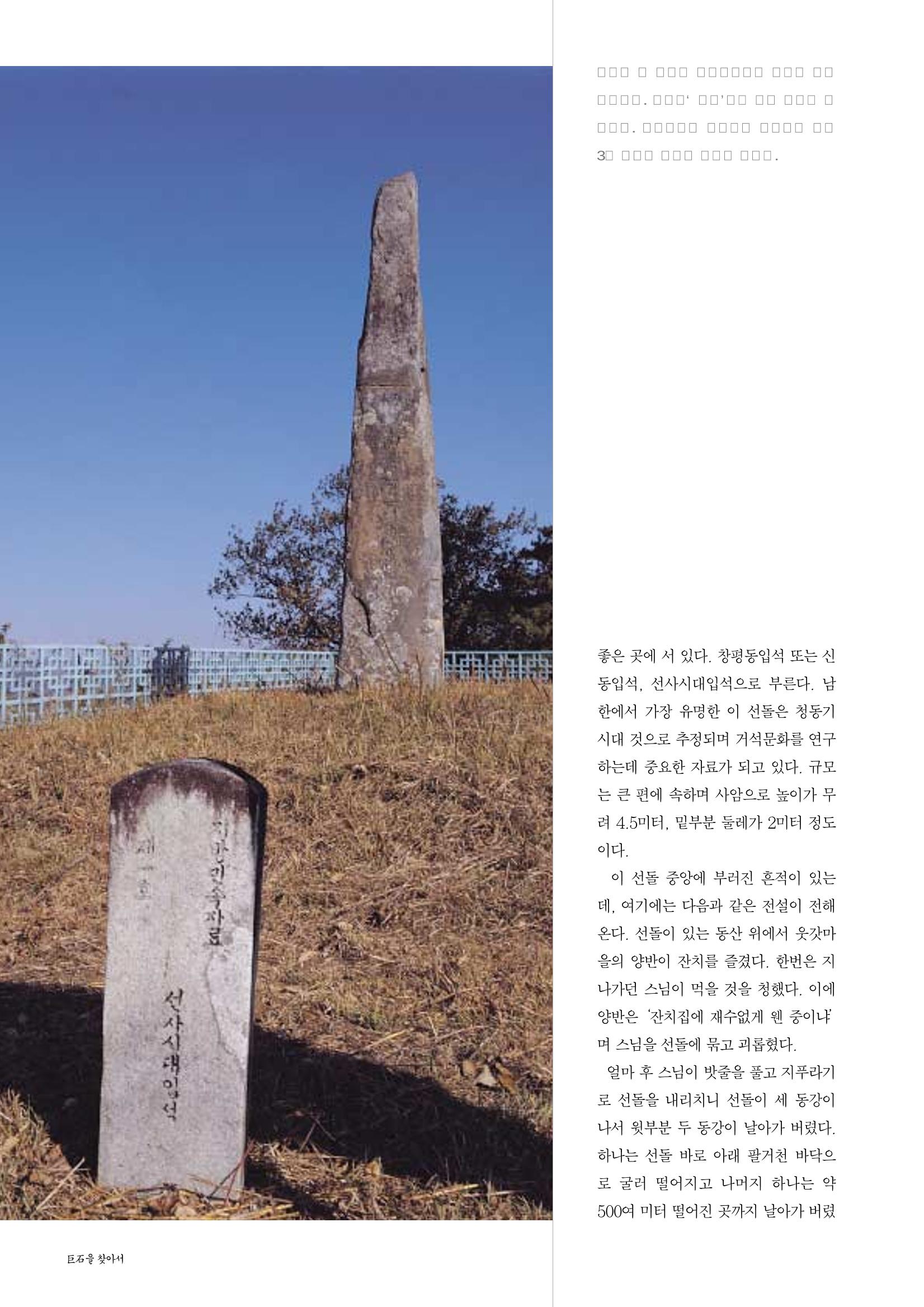 향토와 문화 vol.25 巨石을 찾아서(2002년 11,12월) 40페이지