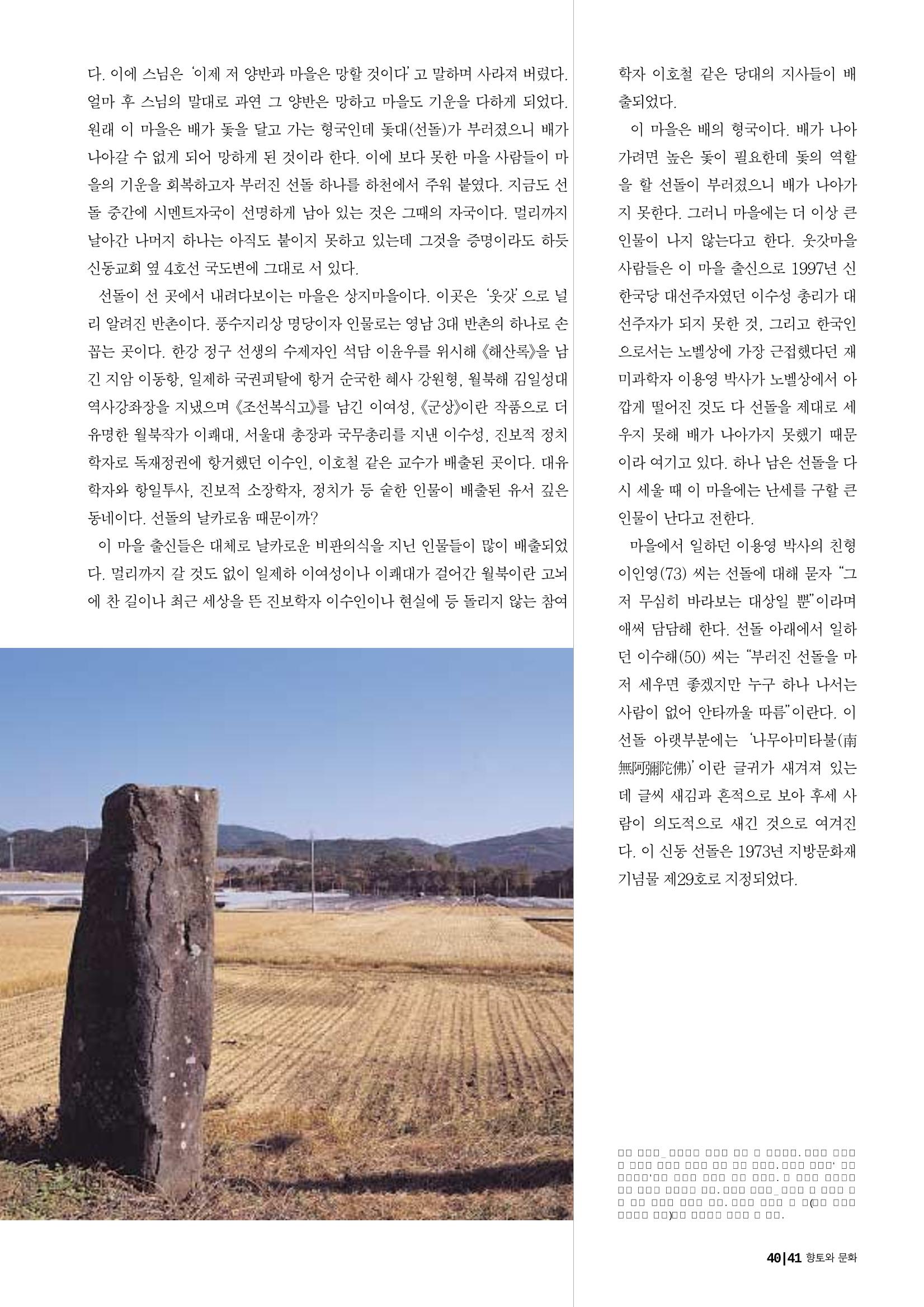 향토와 문화 vol.25 巨石을 찾아서(2002년 11,12월) 41페이지
