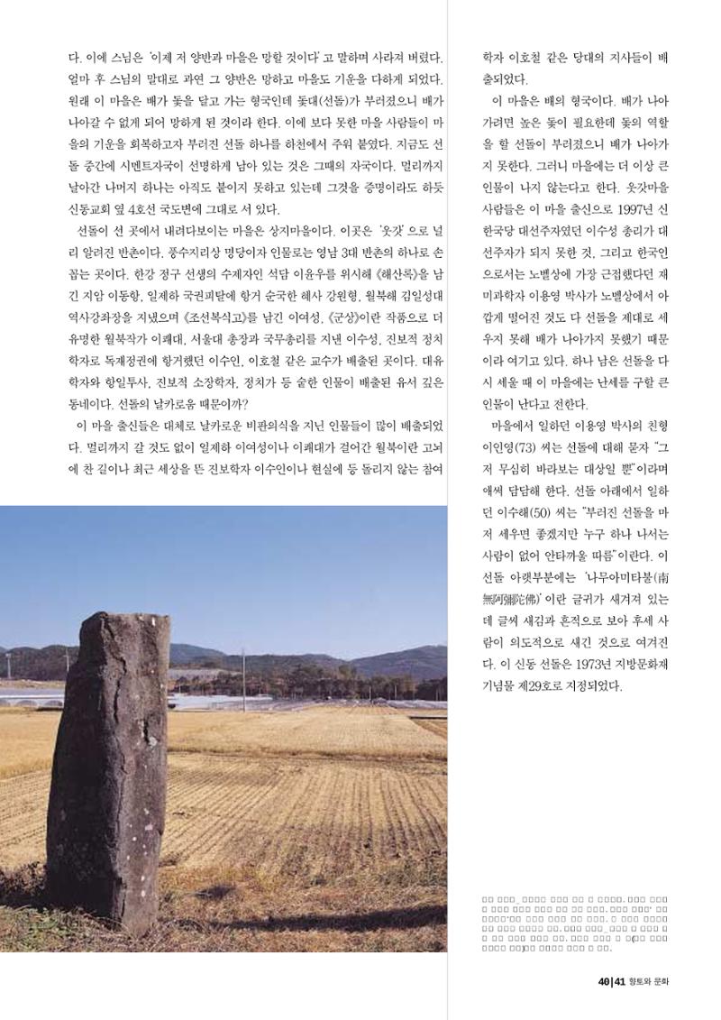 향토와 문화 vol.25 巨石을 찾아서(2002년 11,12월) 41페이지