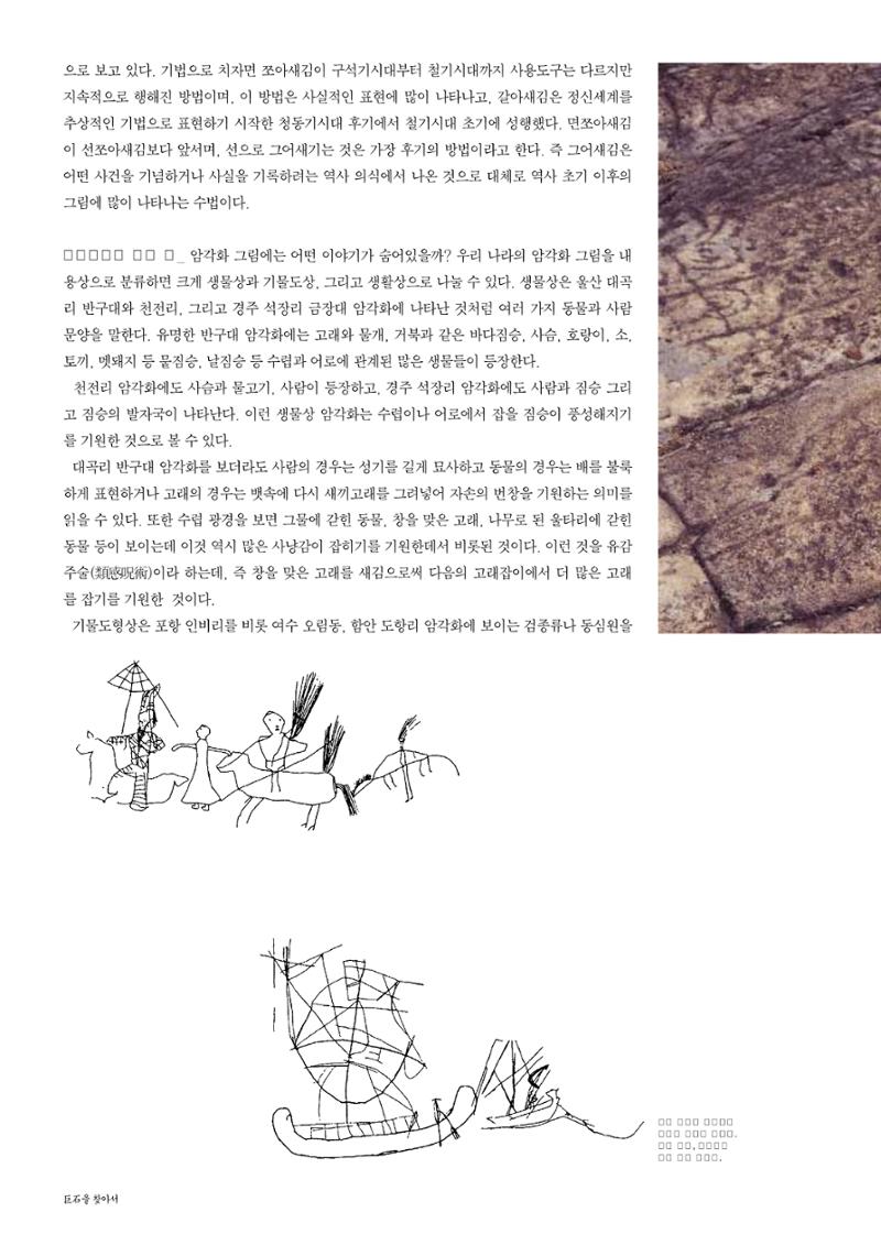 향토와 문화 vol.25 巨石을 찾아서(2002년 11,12월) 46페이지