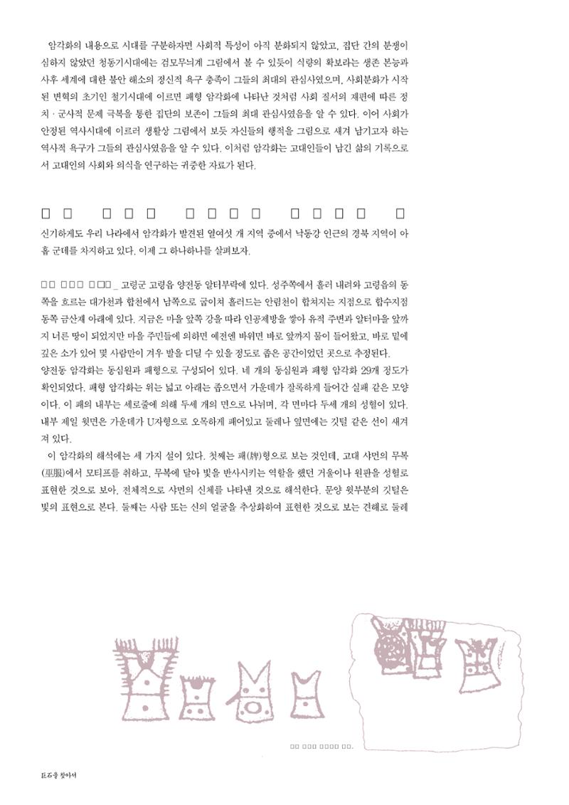 향토와 문화 vol.25 巨石을 찾아서(2002년 11,12월) 48페이지