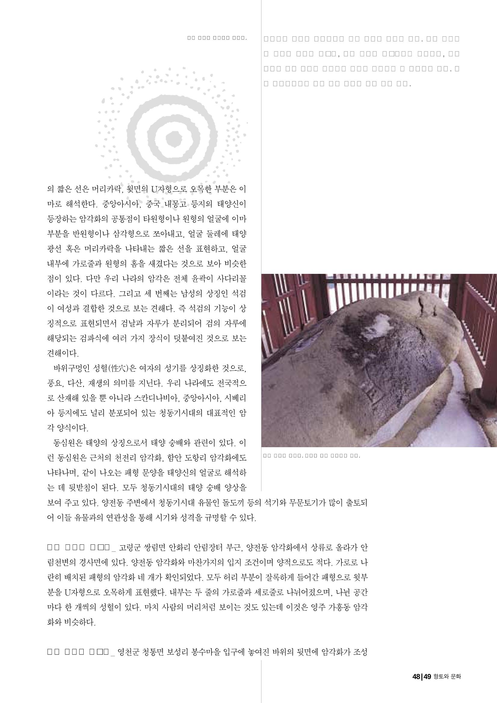 향토와 문화 vol.25 巨石을 찾아서(2002년 11,12월) 49페이지