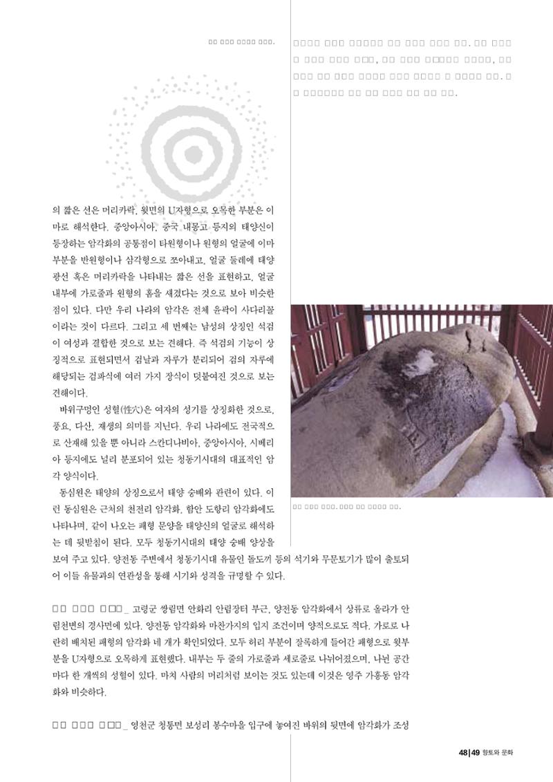 향토와 문화 vol.25 巨石을 찾아서(2002년 11,12월) 49페이지