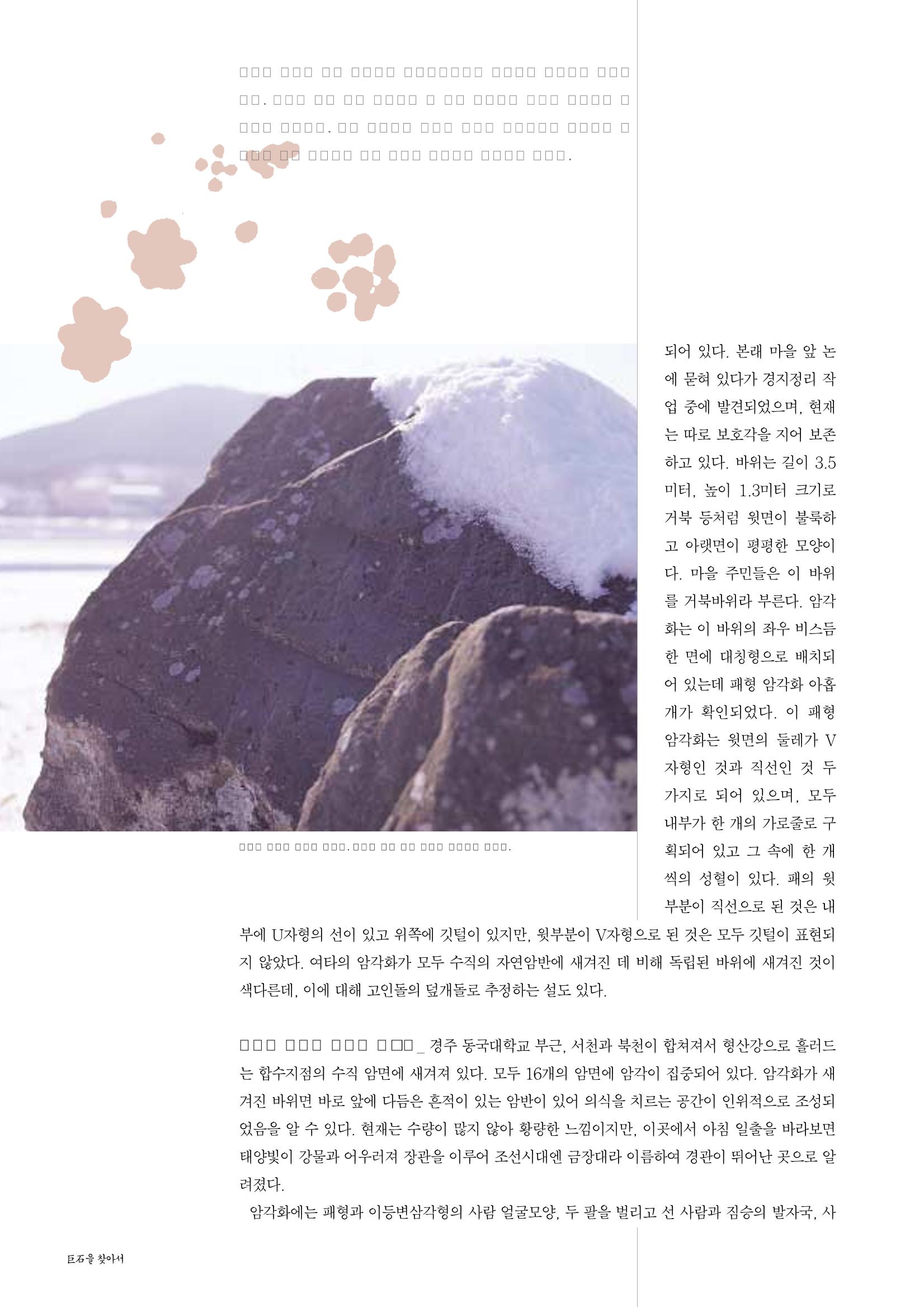 향토와 문화 vol.25 巨石을 찾아서(2002년 11,12월) 50페이지