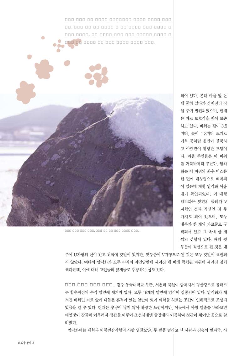 향토와 문화 vol.25 巨石을 찾아서(2002년 11,12월) 50페이지
