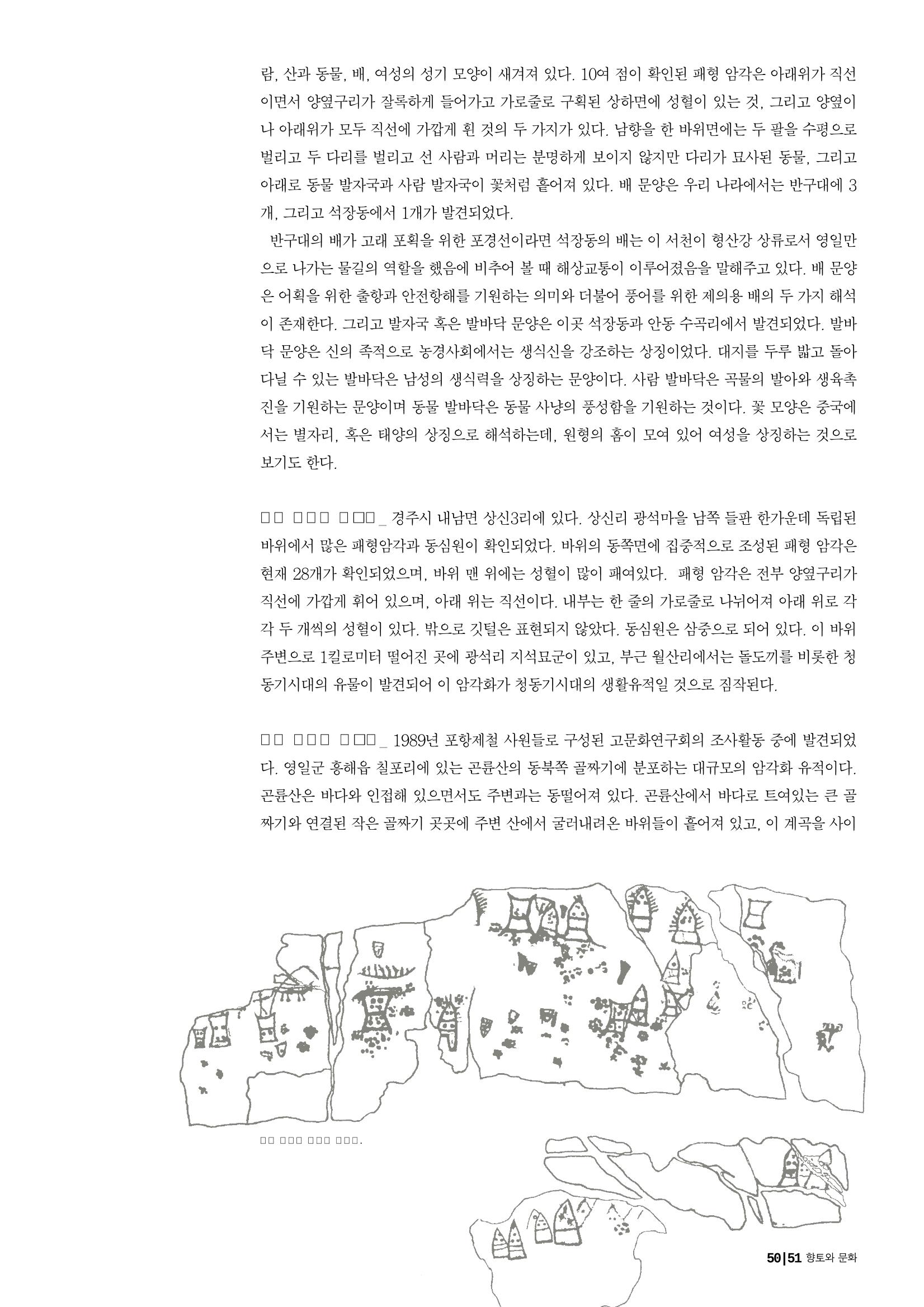향토와 문화 vol.25 巨石을 찾아서(2002년 11,12월) 51페이지