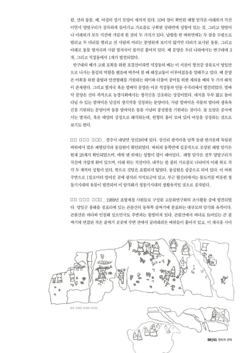 향토와 문화 vol.25 巨石을 찾아서(2002년 11,12월) 51페이지