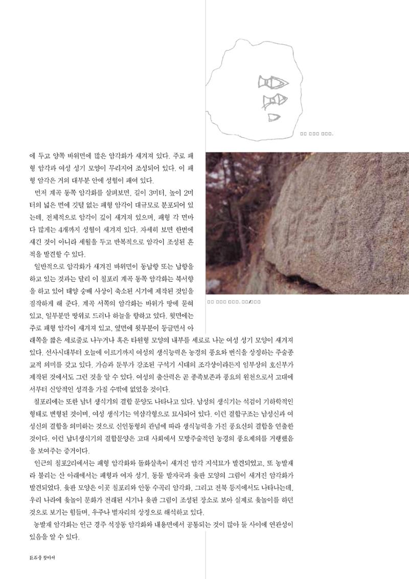 향토와 문화 vol.25 巨石을 찾아서(2002년 11,12월) 52페이지