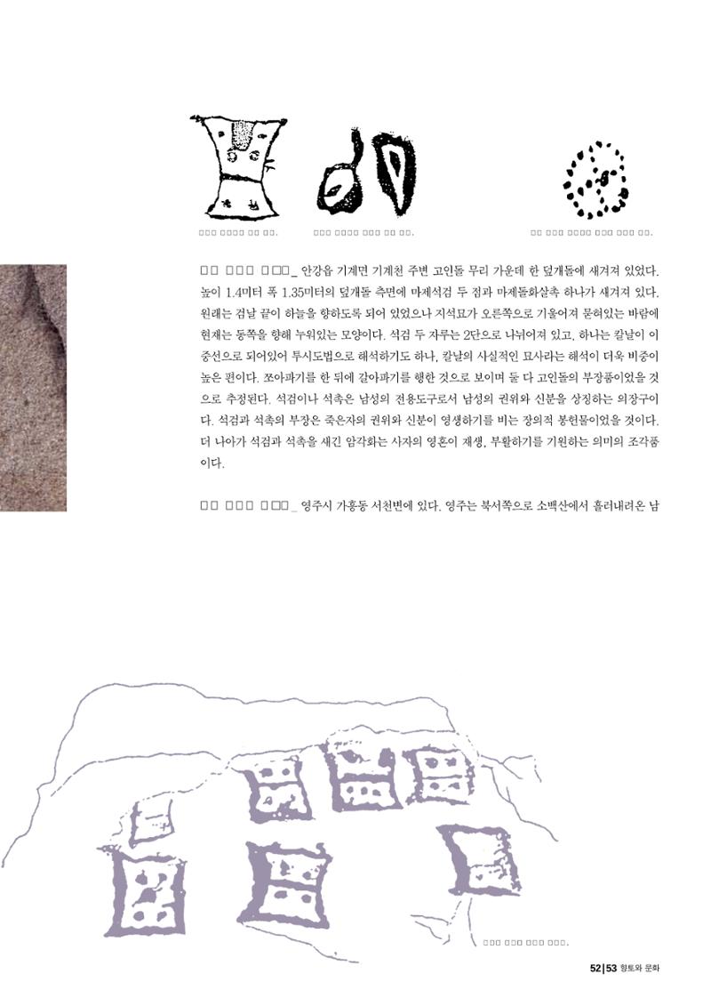 향토와 문화 vol.25 巨石을 찾아서(2002년 11,12월) 53페이지