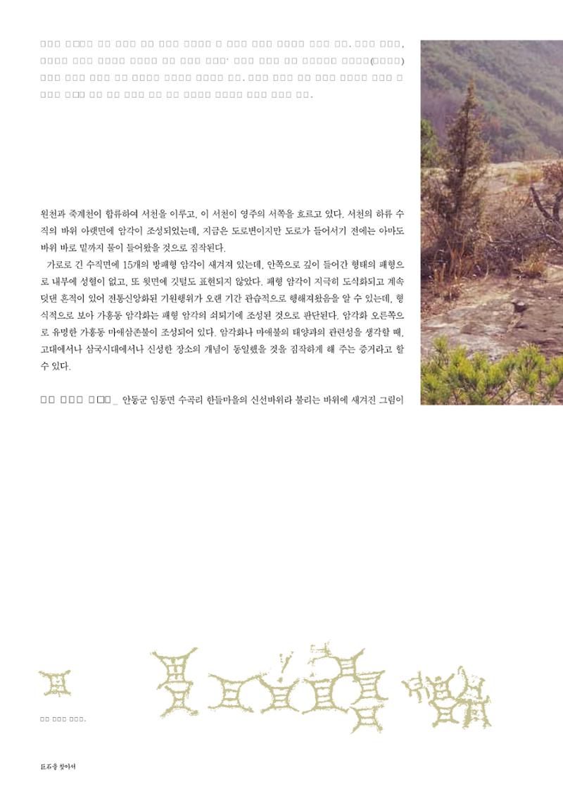 향토와 문화 vol.25 巨石을 찾아서(2002년 11,12월) 54페이지