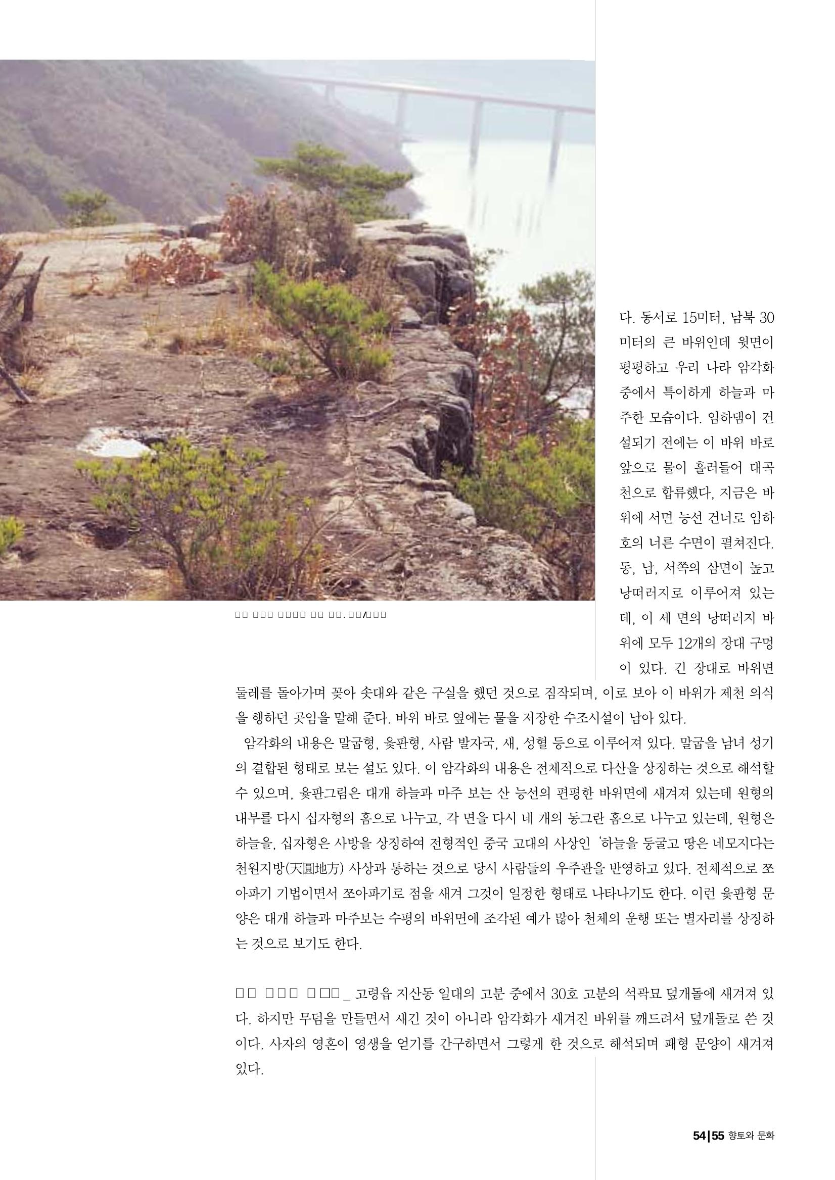향토와 문화 vol.25 巨石을 찾아서(2002년 11,12월) 55페이지