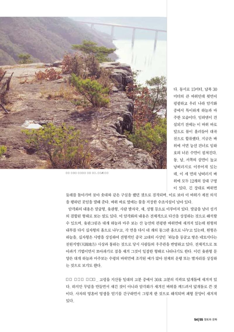 향토와 문화 vol.25 巨石을 찾아서(2002년 11,12월) 55페이지