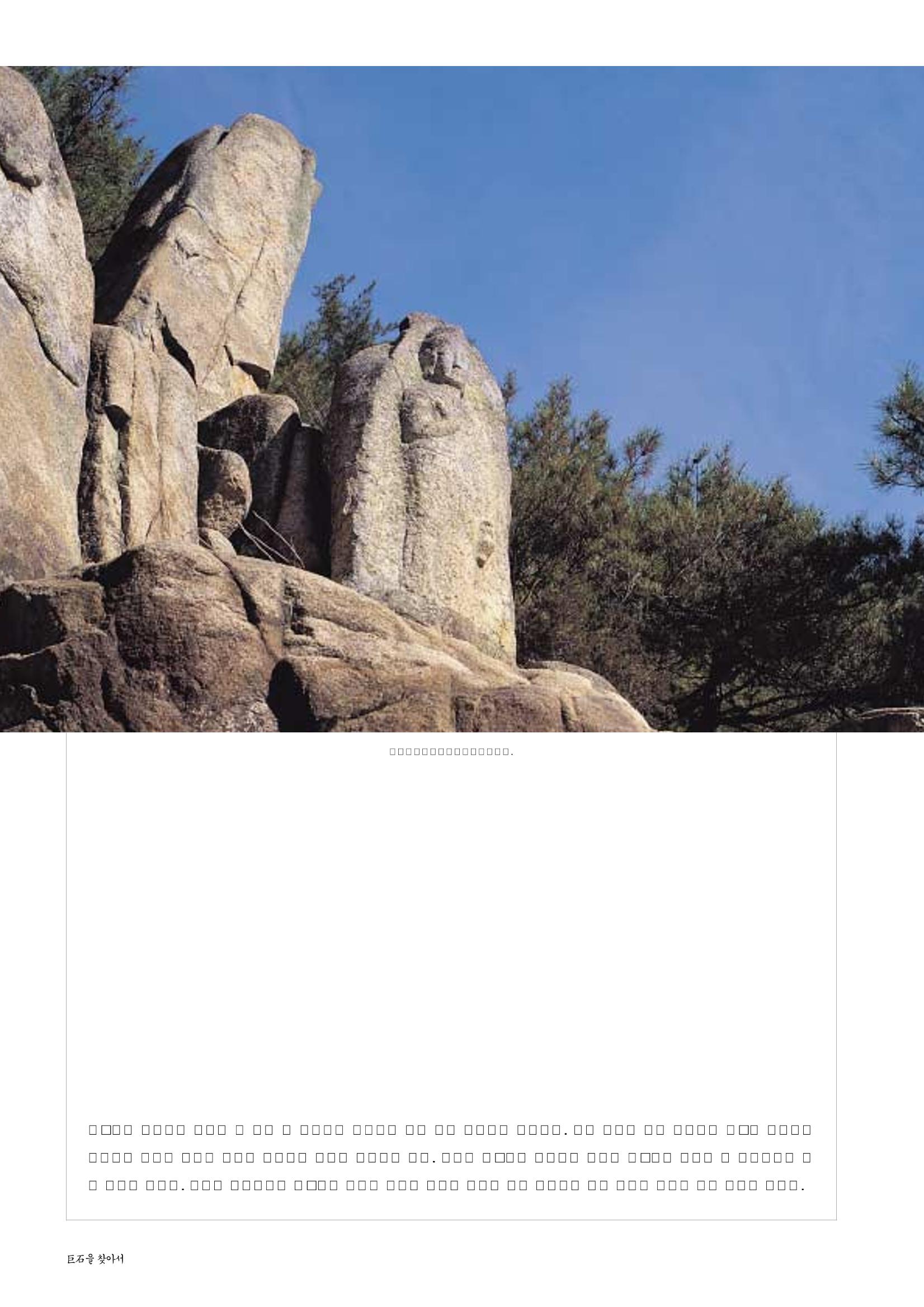 향토와 문화 vol.25 巨石을 찾아서(2002년 11,12월) 58페이지