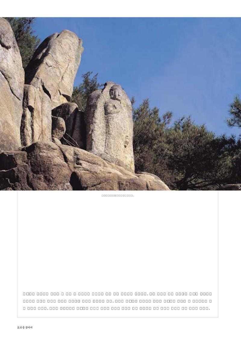 향토와 문화 vol.25 巨石을 찾아서(2002년 11,12월) 58페이지