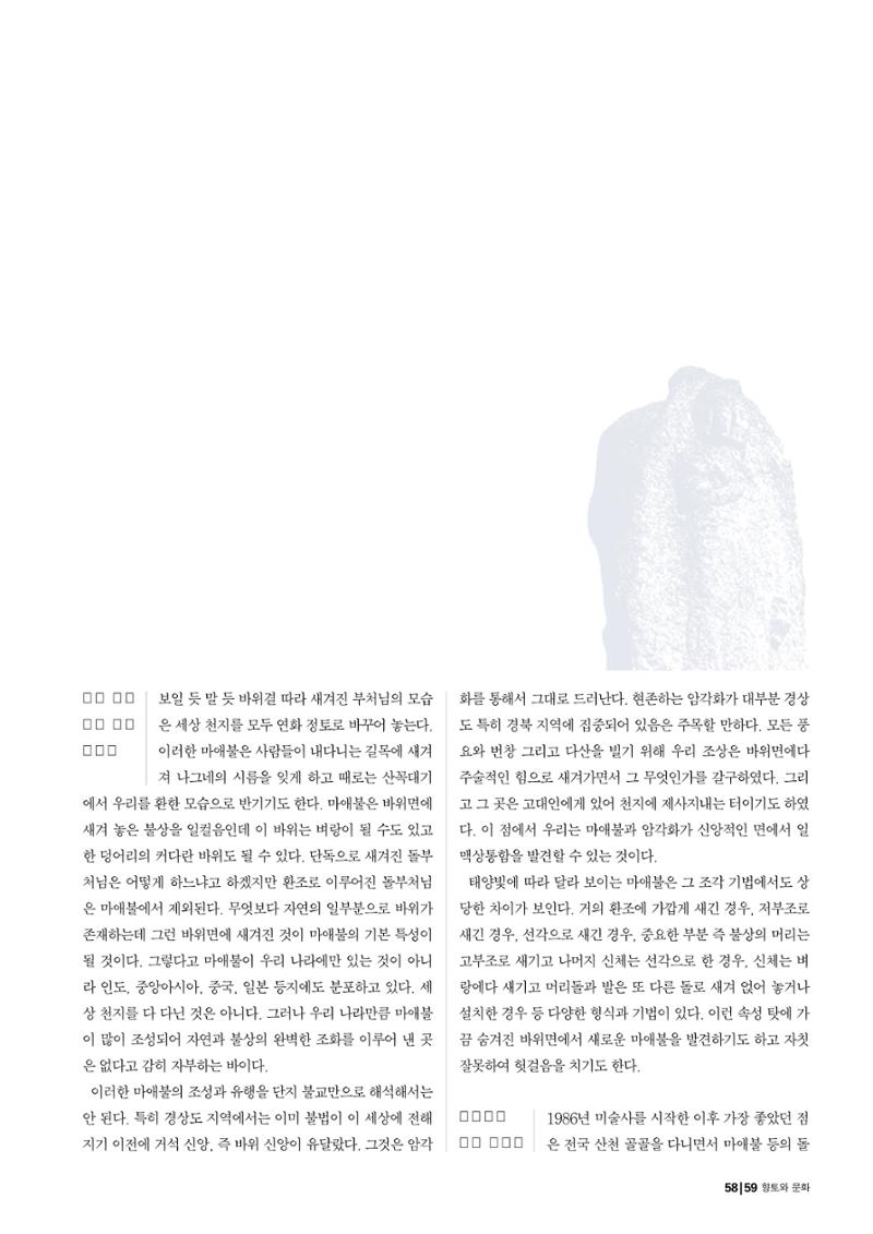 향토와 문화 vol.25 巨石을 찾아서(2002년 11,12월) 59페이지