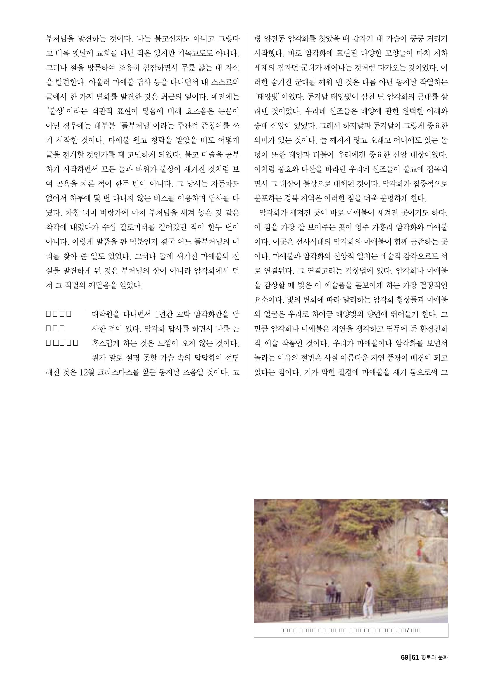 향토와 문화 vol.25 巨石을 찾아서(2002년 11,12월) 61페이지