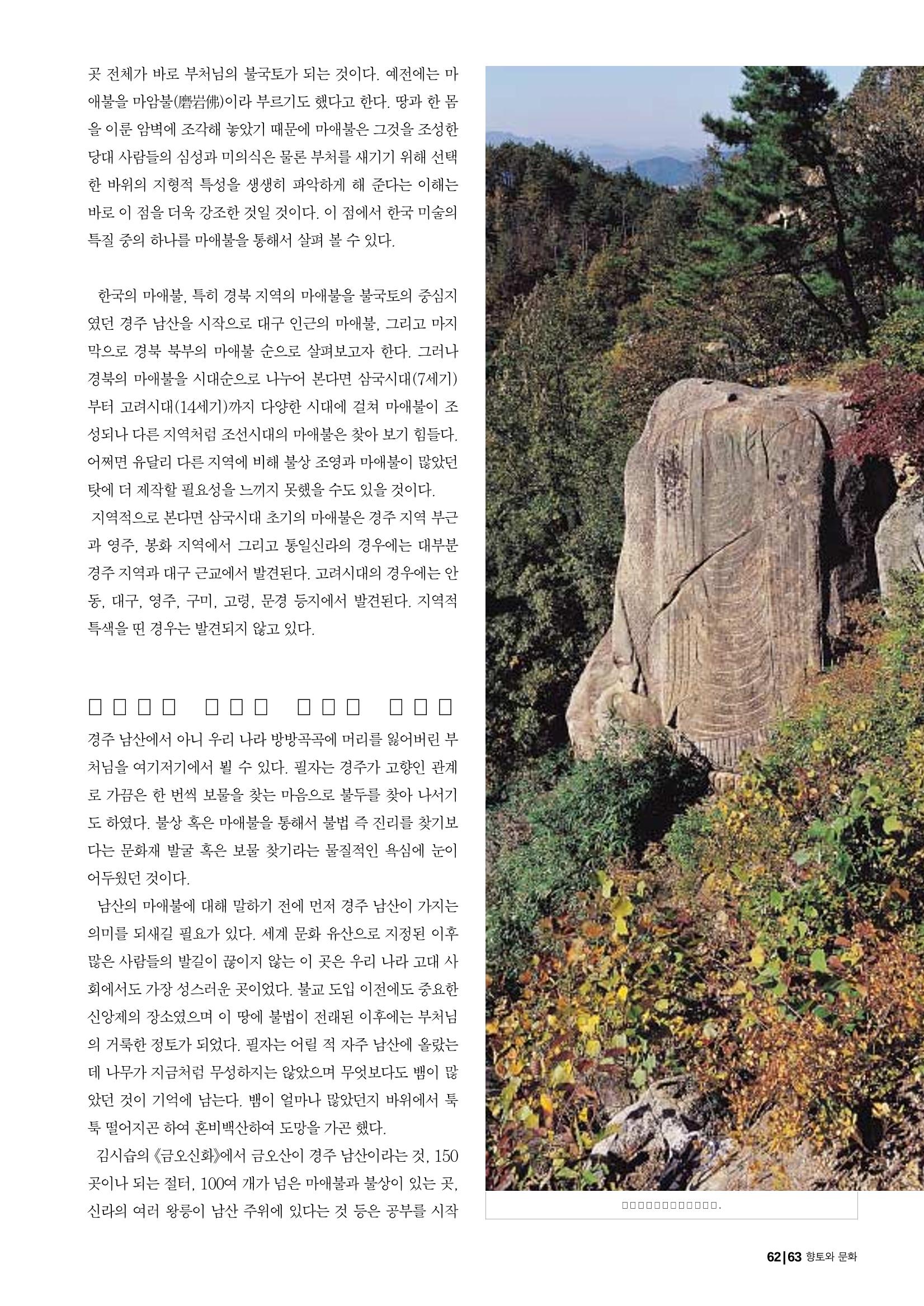 향토와 문화 vol.25 巨石을 찾아서(2002년 11,12월) 63페이지
