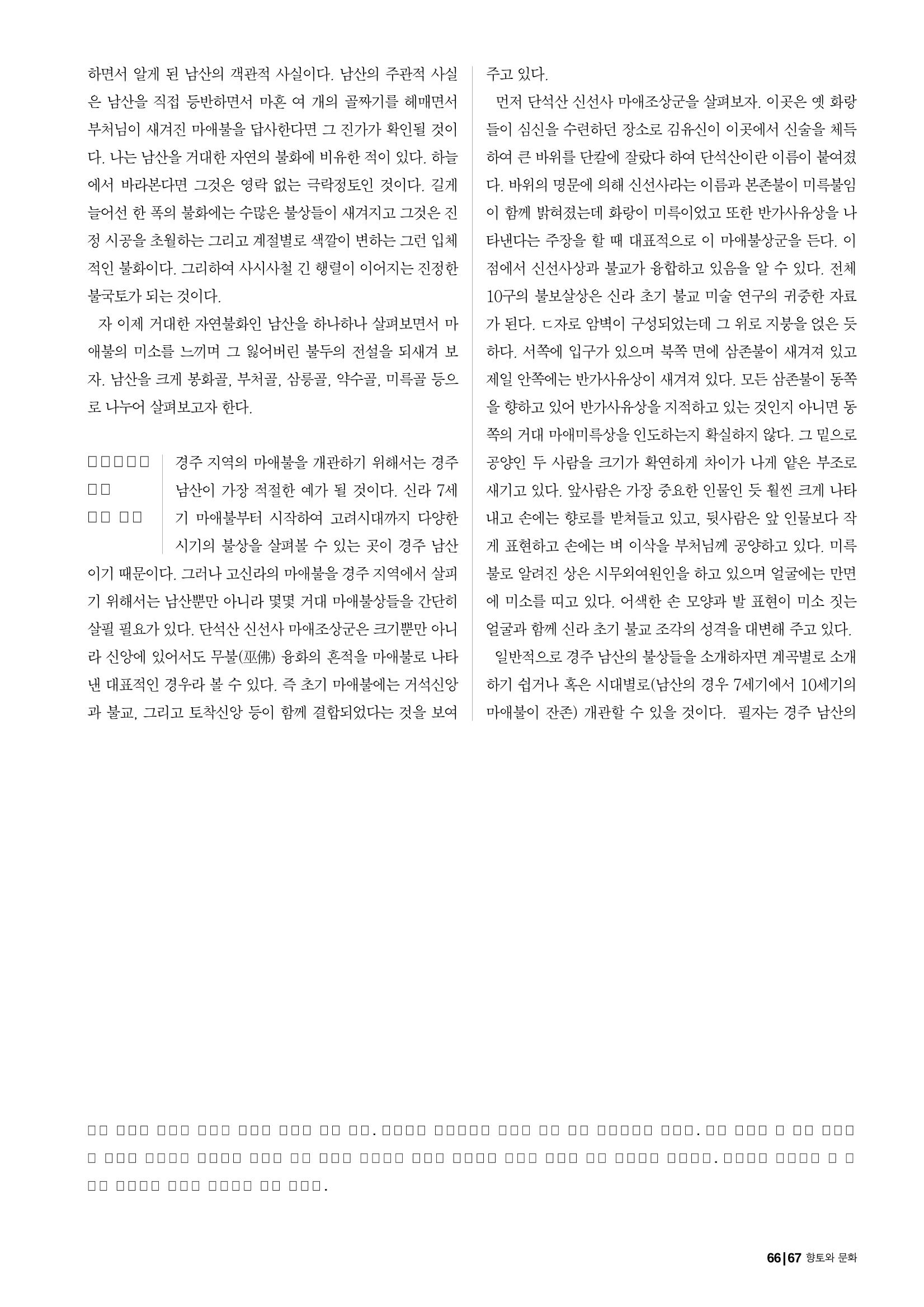 향토와 문화 vol.25 巨石을 찾아서(2002년 11,12월) 67페이지