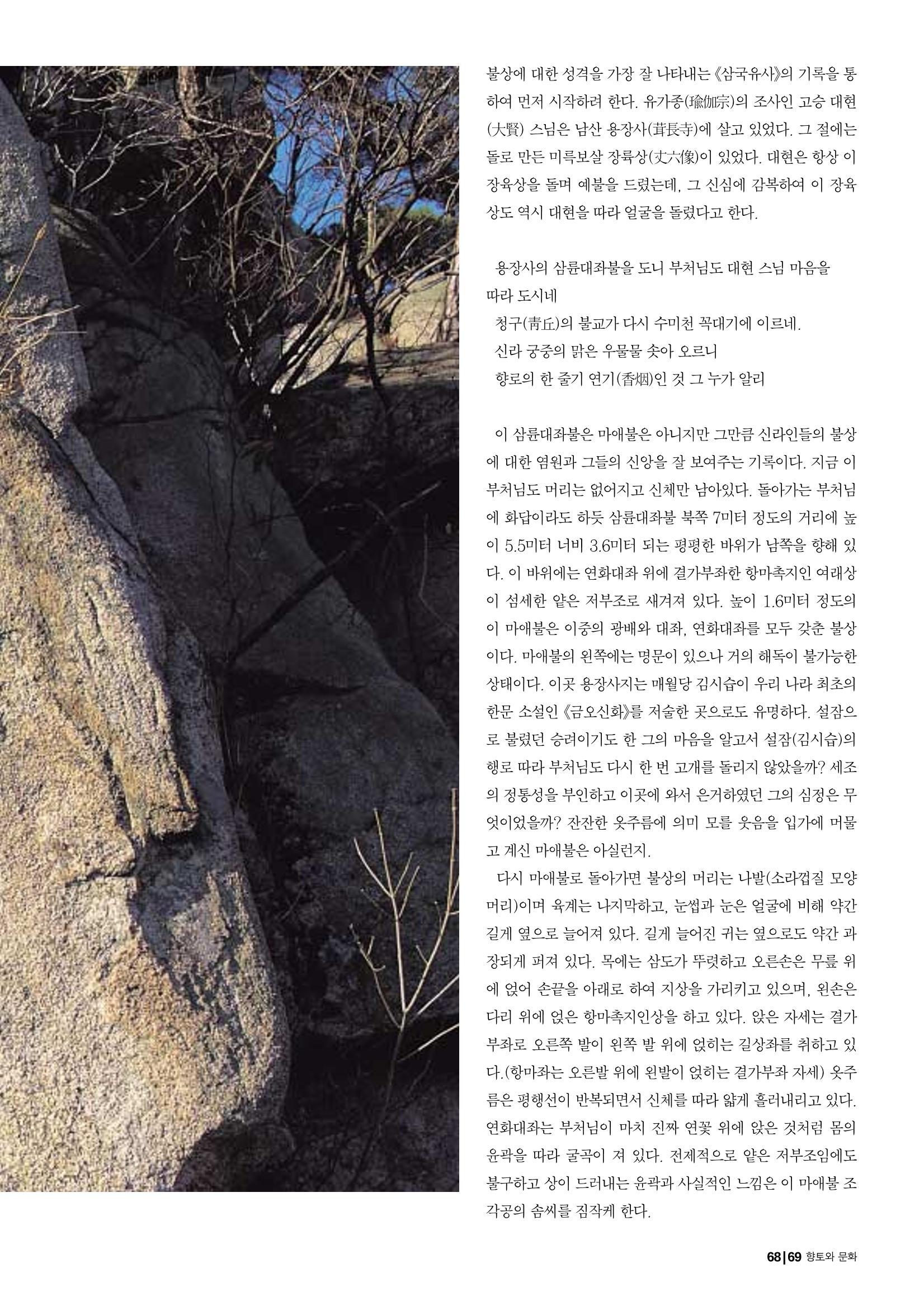 향토와 문화 vol.25 巨石을 찾아서(2002년 11,12월) 69페이지