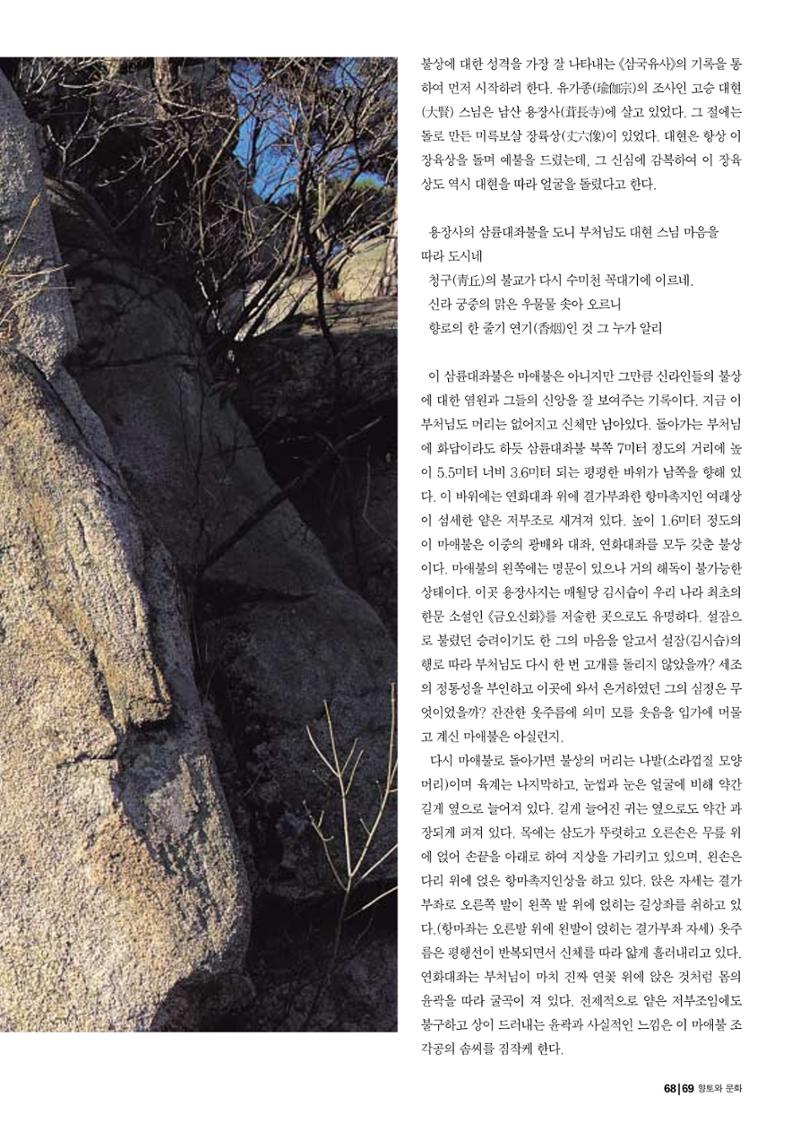 향토와 문화 vol.25 巨石을 찾아서(2002년 11,12월) 69페이지
